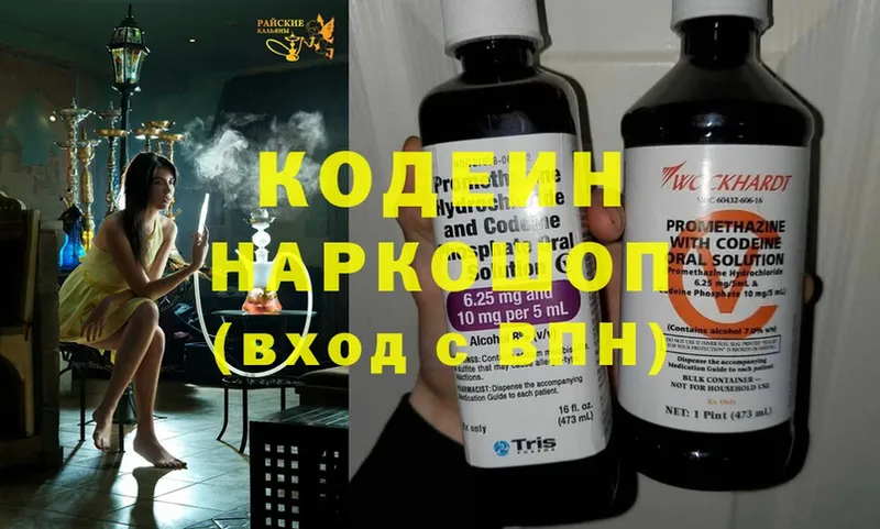 kraken ONION  Благодарный  Кодеиновый сироп Lean напиток Lean (лин) 